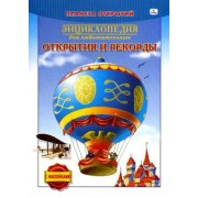 ЭК.Раскр.Планета откр.Открытия и рекорды