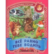 Все равно тебе водить. Русские народные считалки..