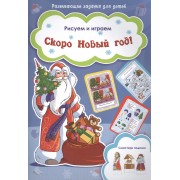 Скоро Новый год!