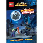 LEGO DC Comics. Встречайте Бэтмена! (со сборной мини-фигуркой Бэтмена)