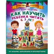 Как научить ребенка читать с 3-х лет