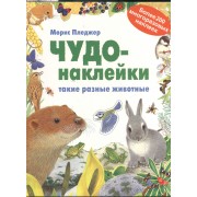 Такие разные животные