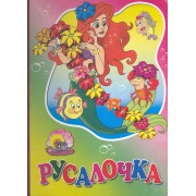 Картонка. Русалочка (с цветами)