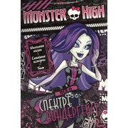 Всё о Спектре Вондергейст. Школа монстров. Развивающая книжка с тестом и наклейками