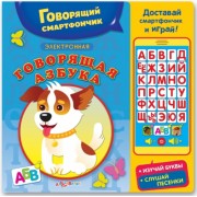 Говорящая азбука