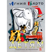 Детям