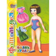 Фотомодель