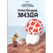 Таинственная звезда