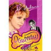 "Ранетки". Анкета с наклейками. 5