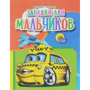 Загадки для мальчиков