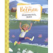 Знакомьтесь, Гюро!