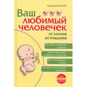 Ваш любимый человечек
