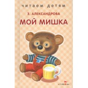 Мой мишка