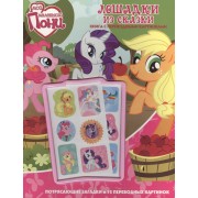 Лошадки из сказки. Мой маленький пони