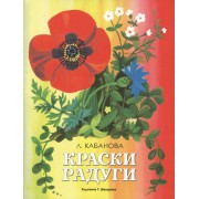 Краски радуги