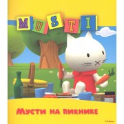 Мусти на пикнике