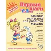 Мамина гимнастика для развития малыша