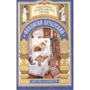 С кого пошло русское монашество. Юность преподобного Феодосия