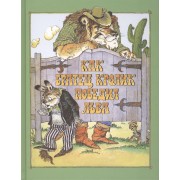 Как Братец Кролик победил Льва