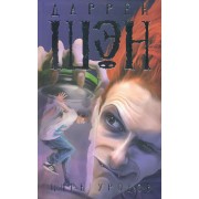 Цирк уродов