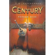 Century. Кольцо Огня