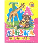 Азбука по слогам (мишка)