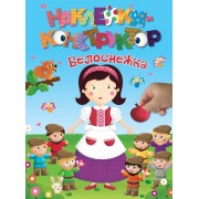 Белоснежка