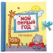 Мой первый год в фотографиях