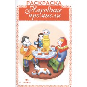 Народные промыслы