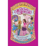 Всё самое плохое о моей сестре : роман