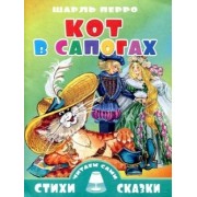 Кот в сапогах