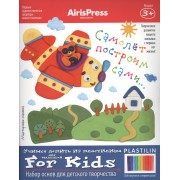 Мастерская малыша. Самолет построим сами 3+ (Набор основ для детского творчества)