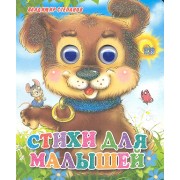 Стихи для малышей