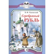 Серебряный рубль