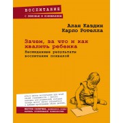 Зачем, за что и как хвалить ребенка. Неожиданные результаты воспитания похвалой