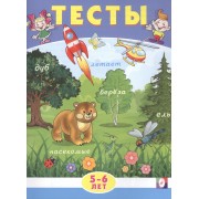 Тесты. 5-6 лет (внимание)