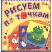 Лягушка-квакушка (3+)