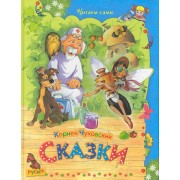 Сказки.