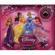 Принцессы + инсталляционный CD