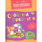 Свойства предметов