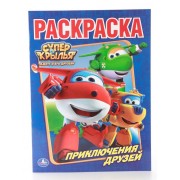 Суперкрылья. Первая Раскраска.