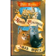 Знак трех