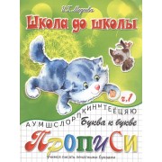Буква к букве, часть 1