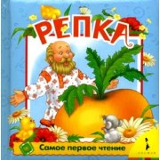 Репка