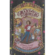 Трейси Бикер-суперзвезда! : повесть