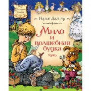 Мило и волшебная будка