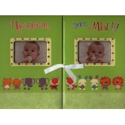 Фотоальбом. Привет это мы! (зелёный/для близнецов)