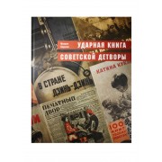 Альбом, Контакт-культура, "Ударная книга советской детворы"