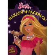 Наклей и раскрась! №НР 14145 ("Барби")