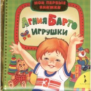 Игрушки